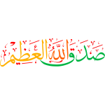sadaq allah aleazim Arabic Calligraphy islamic illustration vector free